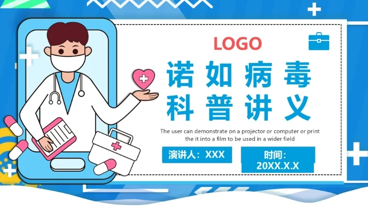 诺如病毒科普讲义医疗卫生通用PPT课件