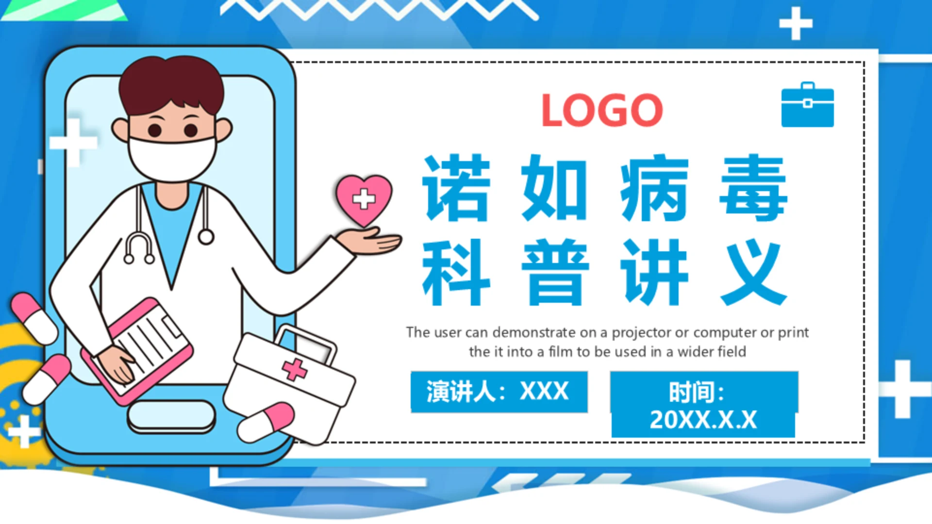 诺如病毒科普讲义医疗卫生通用PPT课件