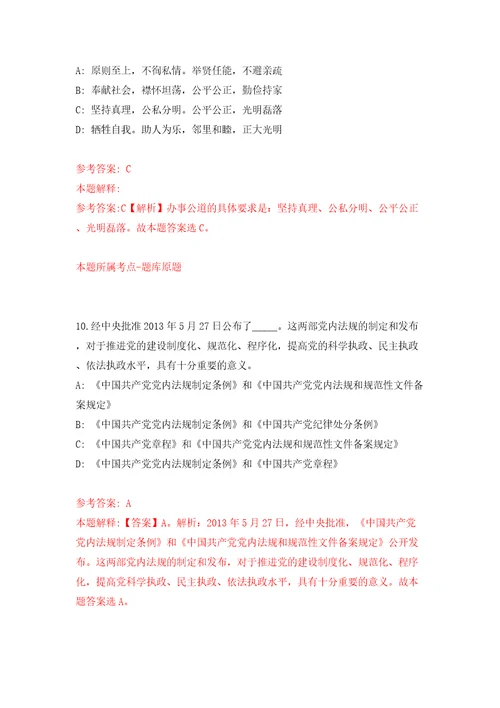 湖南中医药大学第二附属医院招考聘用模拟卷（第1次）