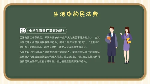 民法典进校园学生学习民法典法律知识教育PPT课件
