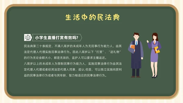 民法典进校园学生学习民法典法律知识教育PPT课件