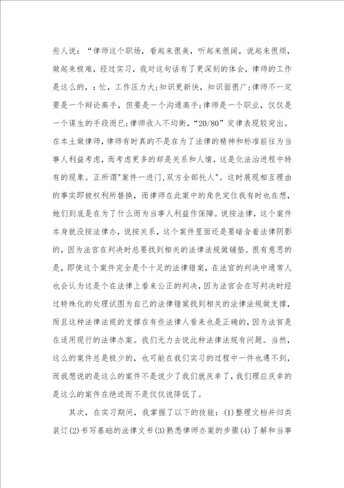 2021年律师事务所实习汇报范文三篇