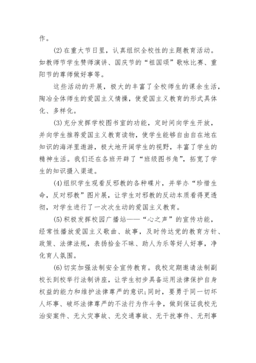 小学学校德育工作总结.docx