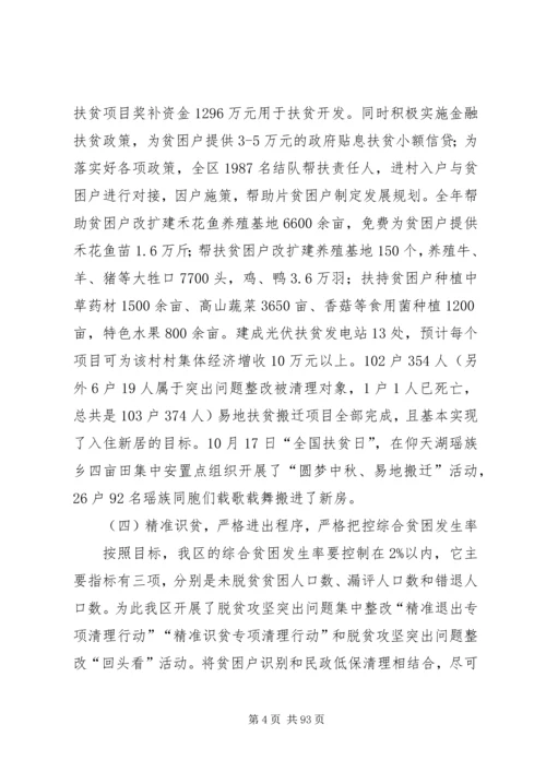 脱贫攻坚情况汇报材料十篇.docx