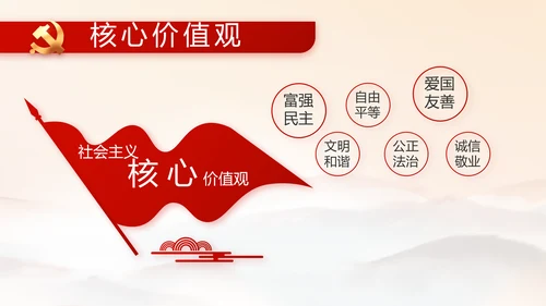 红色党建党支部党员主题党日微党课PPT