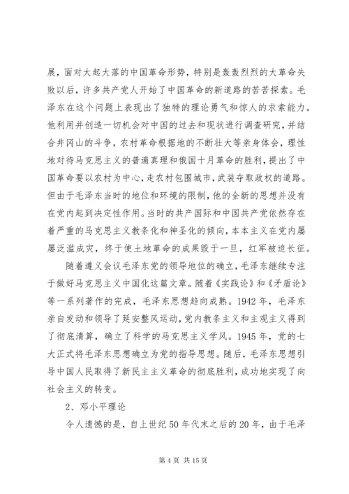 最新精编之党的创新理论成果.docx