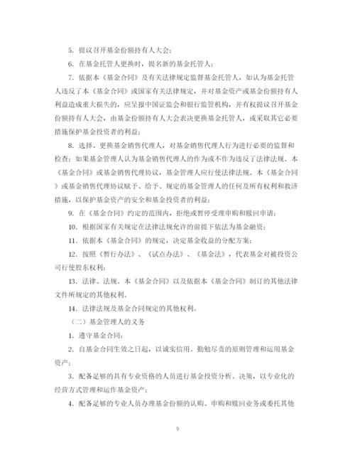 2023年证券投资基金合同模板.docx