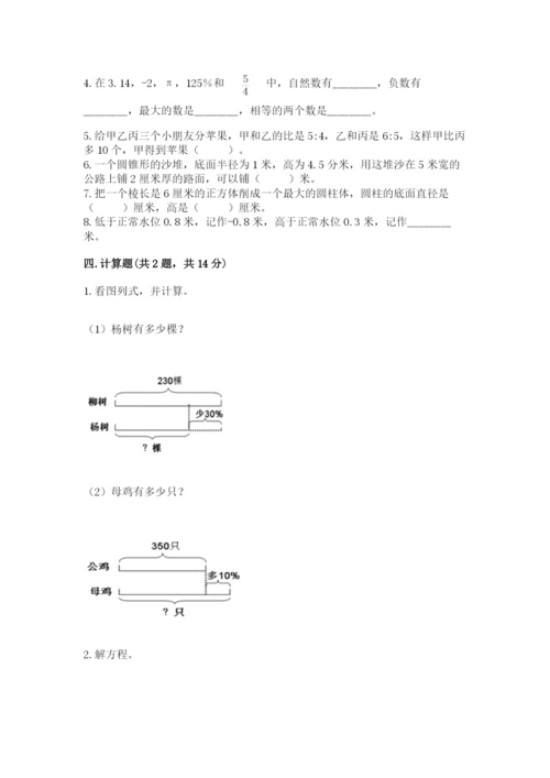 西师大版六年级下册数学期末测试卷（b卷）.docx