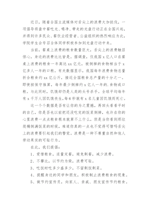 文明餐桌行动倡议书_6.docx