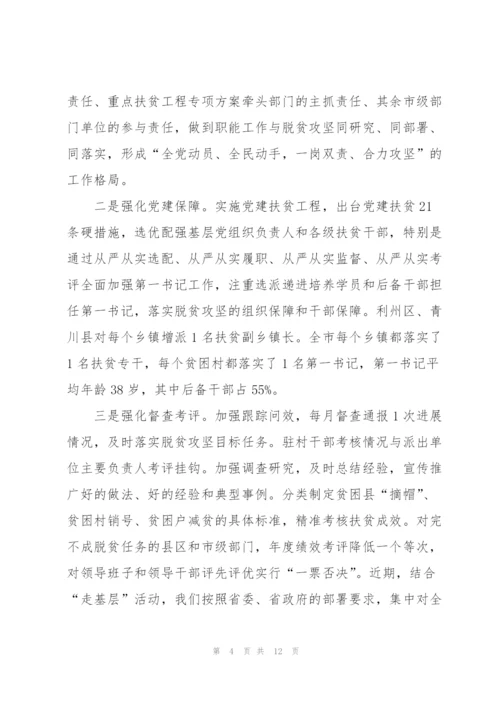 教育扶贫工作心得体会范文5篇.docx