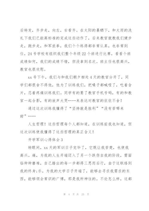 开学军训心得体会汇编15篇.docx