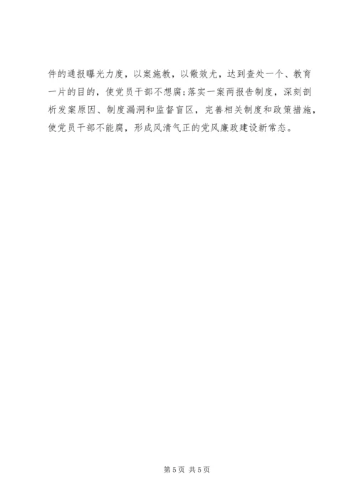学习《从严治党把纪律挺在前面》心得体会5篇 (2).docx