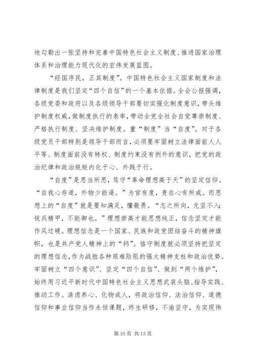 学习十九届四中全会精神心得体会5篇 (3).docx