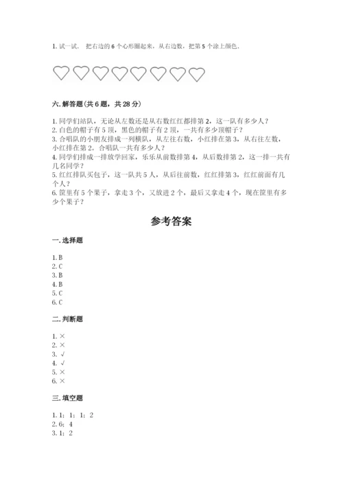 人教版一年级上册数学期中测试卷附答案【巩固】.docx