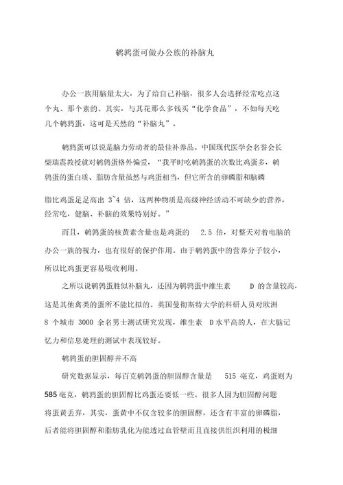 鹌鹑蛋可做办公族的补脑丸