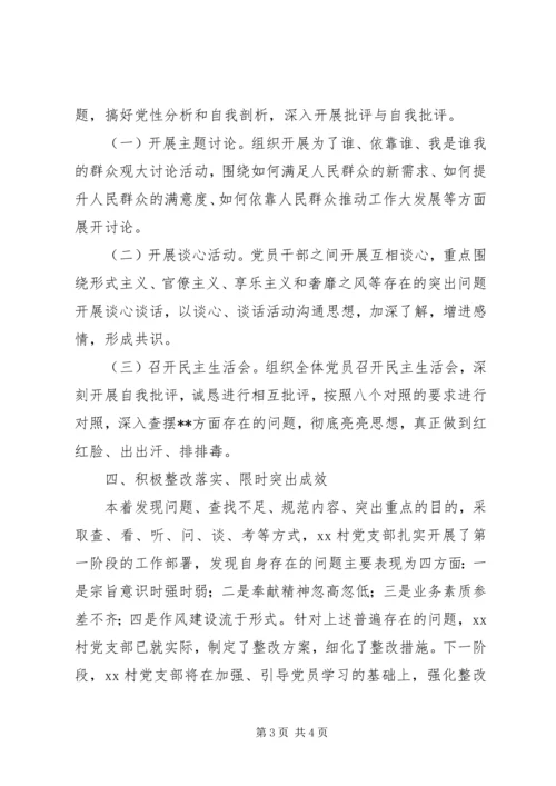 党的群众路线教育实践活动第一阶段回头看工作小结.docx