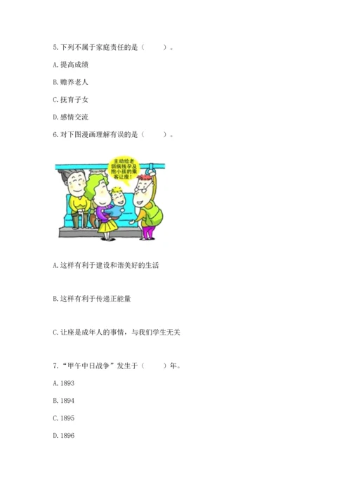 新部编版五年级下册道德与法治期末测试卷含下载答案.docx