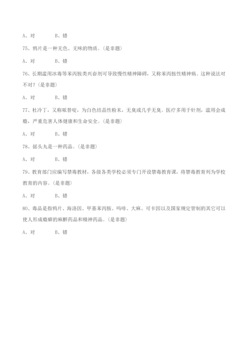2023年中小学毒品预防知识竞赛小学组竞赛题附参考答案.docx