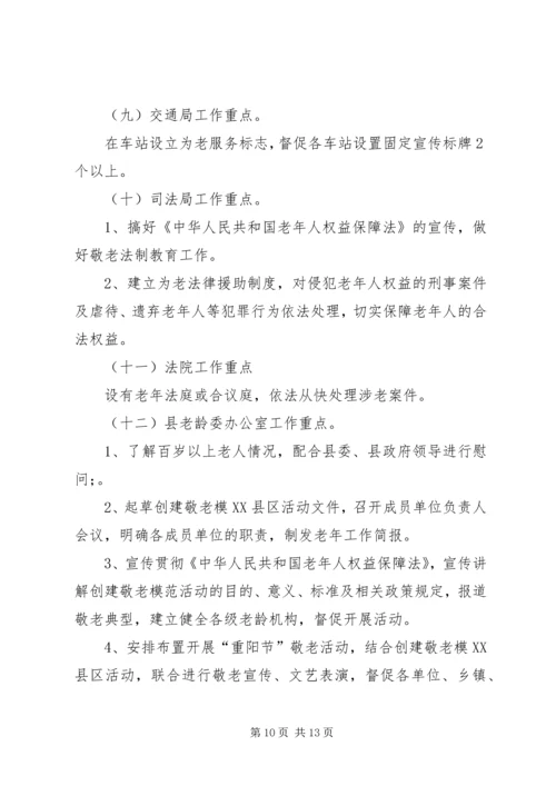 关于创建省级敬老模XX县区的实施意见 (3).docx