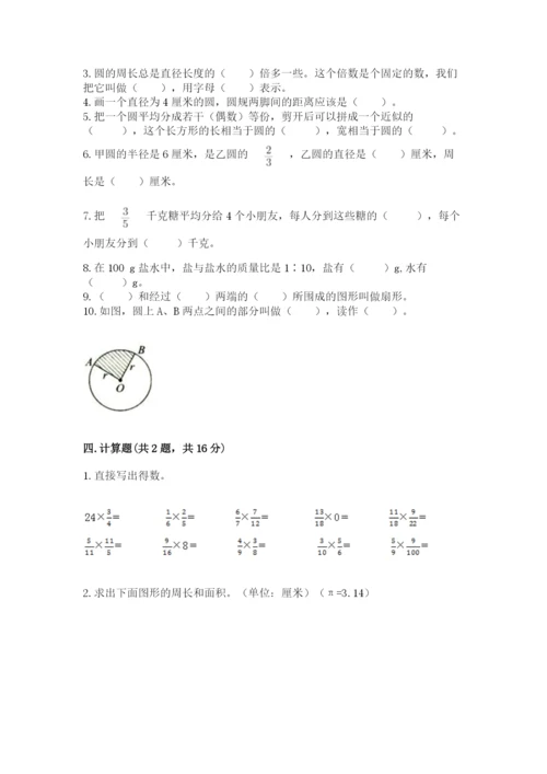 2022六年级上册数学期末考试试卷及答案【易错题】.docx