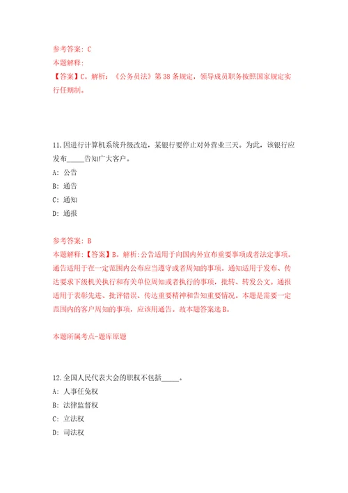 浙江温州经济技术开发区沙城街道办事处招考聘用编外工作人员4人模拟训练卷第5次