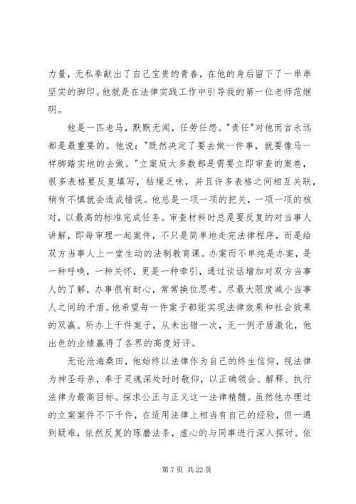 优秀法官先进事迹材料范文.docx