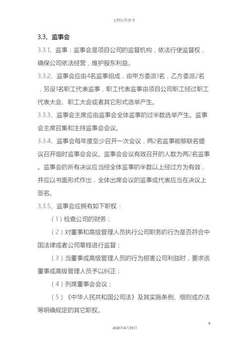 PPP项目公司组建方案.docx