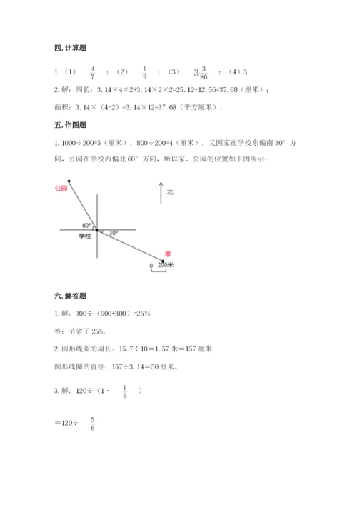 2022人教版六年级上册数学期末考试卷【历年真题】.docx