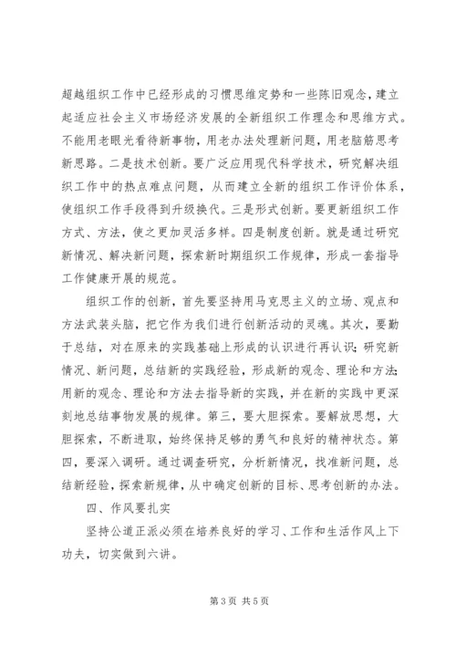 清正廉洁学习思想汇报.docx
