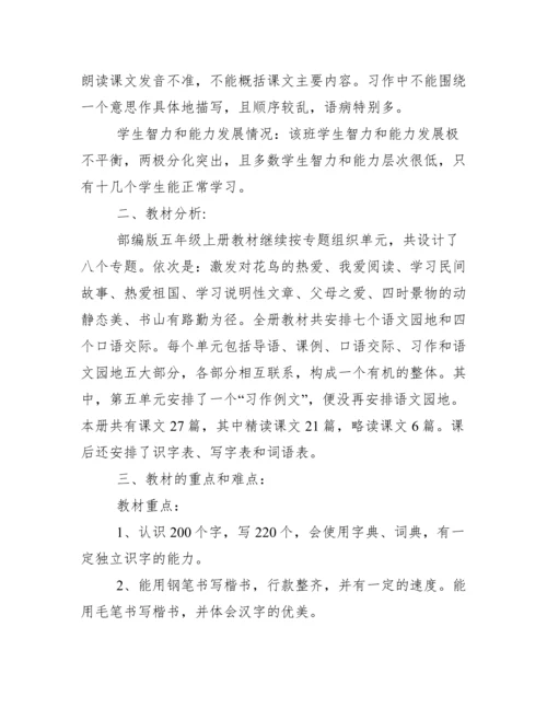 (完整)统编五年级语文上册教学计划.docx