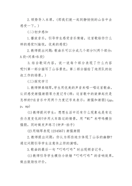 小学音乐活动教案方案.docx