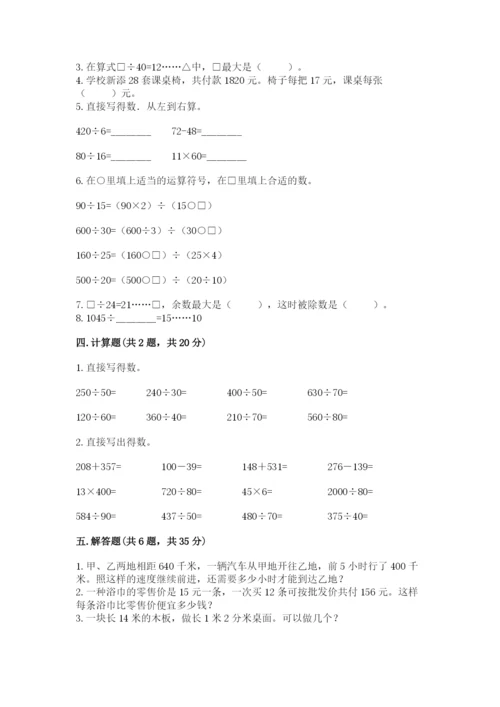 苏教版四年级上册数学第二单元 两、三位数除以两位数 测试卷含答案【培优a卷】.docx