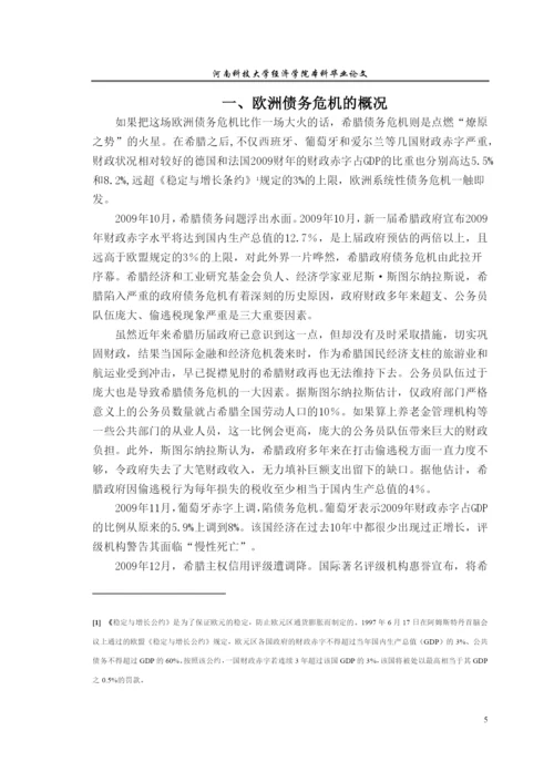欧洲债务危机的成因及对策论文.docx