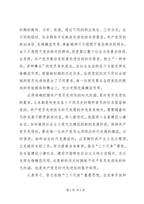 怎样保持党的先进性 (4).docx