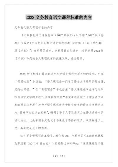 2022义务教育语文课程标准的内容.docx