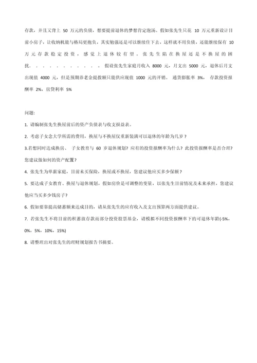 案例理财规划.docx