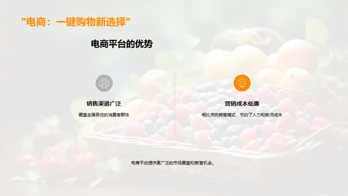 电商农产品春节营销