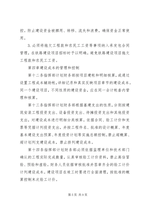 宁波铁路枢纽工程开工报告管理办法 (4).docx