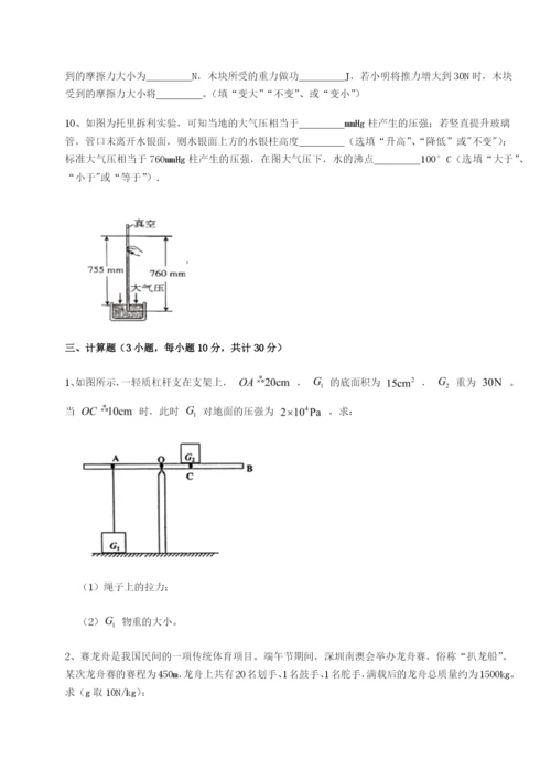 基础强化重庆市巴南中学物理八年级下册期末考试单元测试练习题（详解）.docx