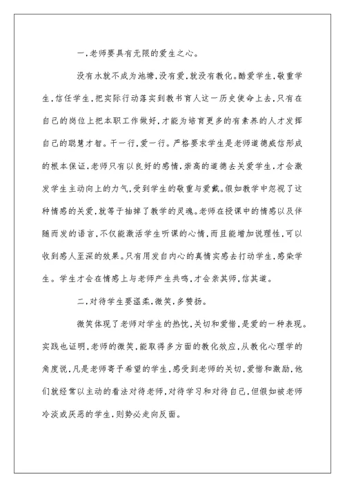 2022教师党员政治学习心得3篇