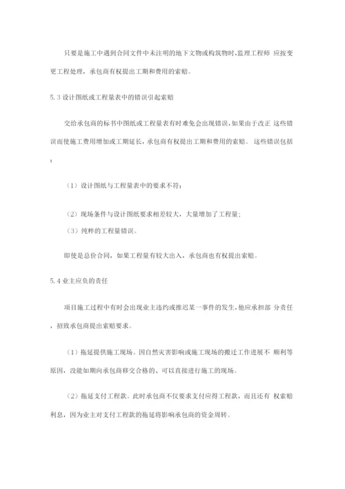 工程施工中的索赔管理知识.docx