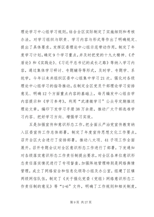 从严治党主体责任落实情况汇报[某年上半年全面从严治党主体责任落实情况汇报].docx