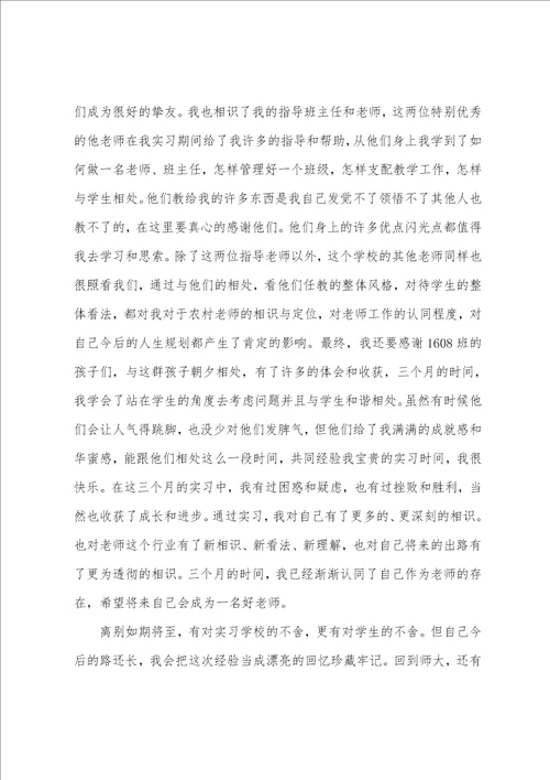 实习总结最新5篇