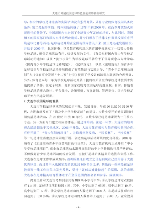 ）刘博毕业论文-1（已改）.docx