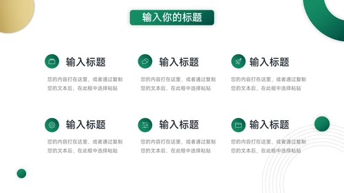 绿色淡雅行业品牌加盟PPT模板