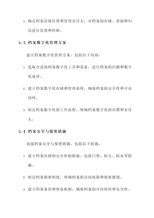 建筑集团档案管理规划方案