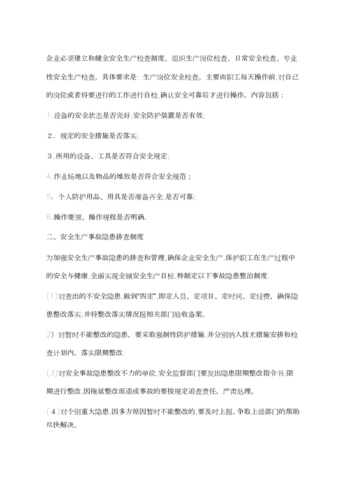 安全检查企业准备资料(1).docx