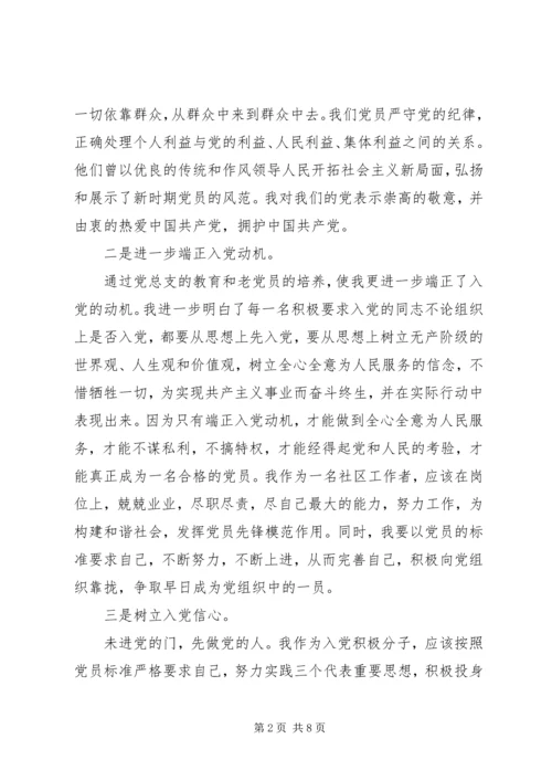 党员思想汇报严格要求自己.docx