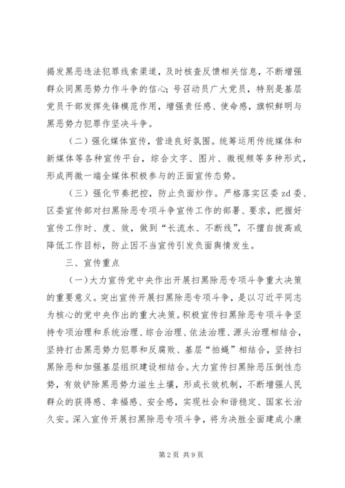 街道扫黑除恶专项斗争宣传工作方案.docx