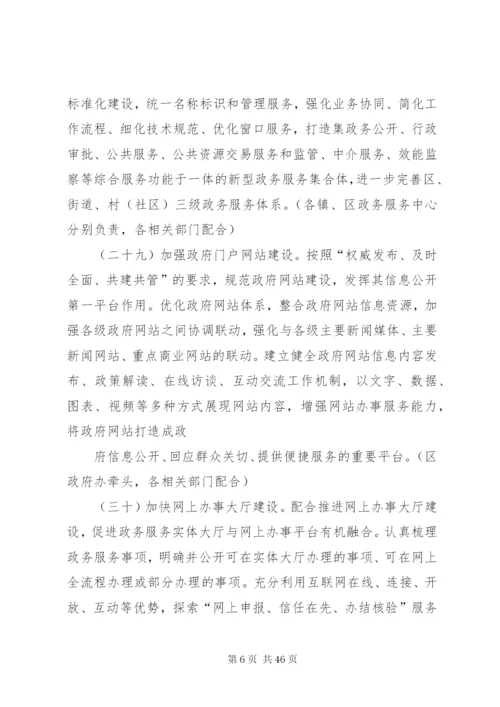 北海XX县区全面推进政务公开的实施方案征求意见稿.docx